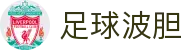 波胆赔率查询-实盘数据分析与热门赛事比分洞察